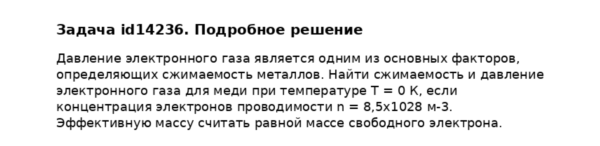 Задача id14236
