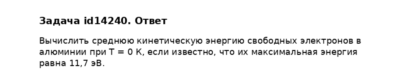 Задача id14240