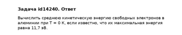 Задача id14240