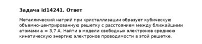 Задача id14241
