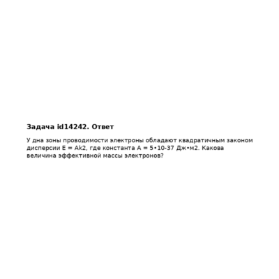 Задача id14242
