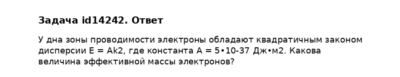 Задача id14242