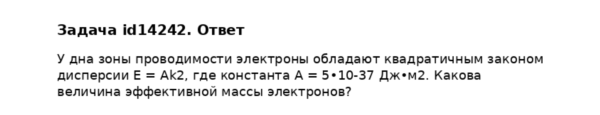 Задача id14242