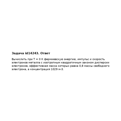 Задача id14243