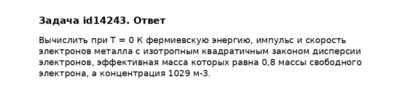 Задача id14243