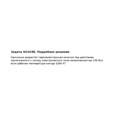 Задача id14246