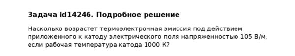 Задача id14246