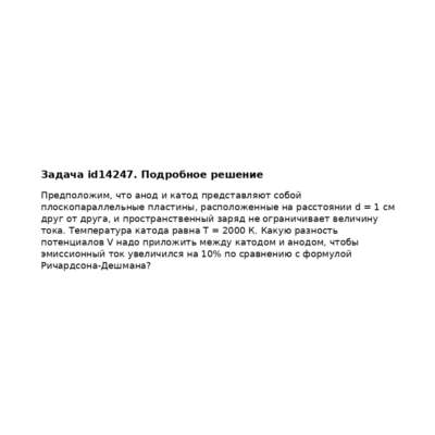 Задача id14247
