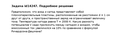 Задача id14247