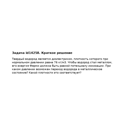 Задача id14258