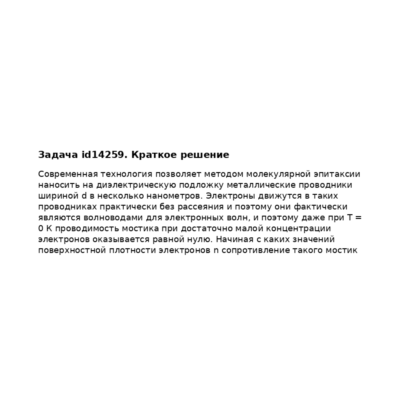 Задача id14259