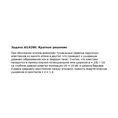 Задача id14260