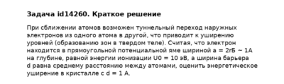 Задача id14260