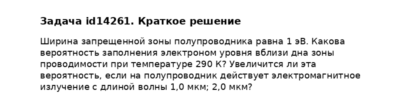 Задача id14261
