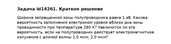 Задача id14261