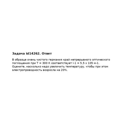 Задача id14262