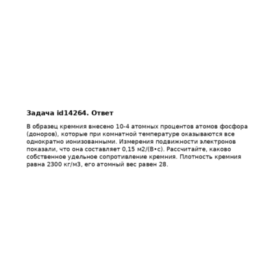 Задача id14264