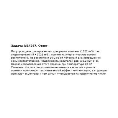 Задача id14267
