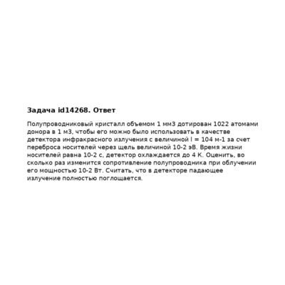 Задача id14268