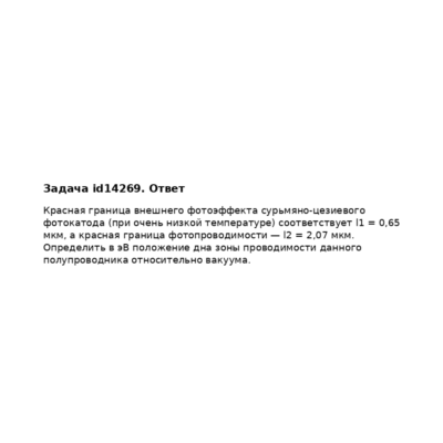 Задача id14269