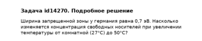 Задача id14270