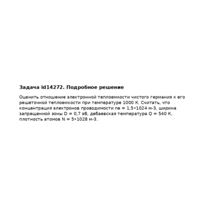 Задача id14272