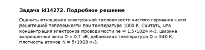 Задача id14272