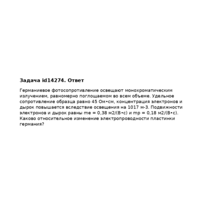 Задача id14274