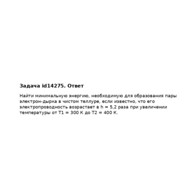 Задача id14275