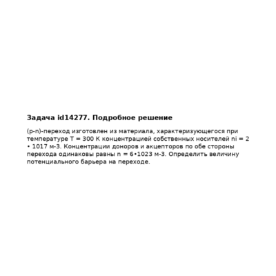 Задача id14277