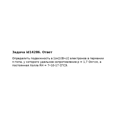 Задача id14286