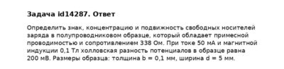 Задача id14287