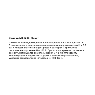 Задача id14288