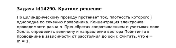 Задача id14290