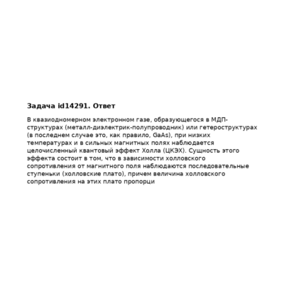 Задача id14291