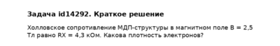 Задача id14292