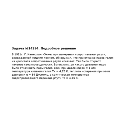 Задача id14294