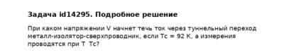 Задача id14295
