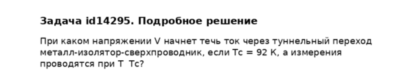 Задача id14295