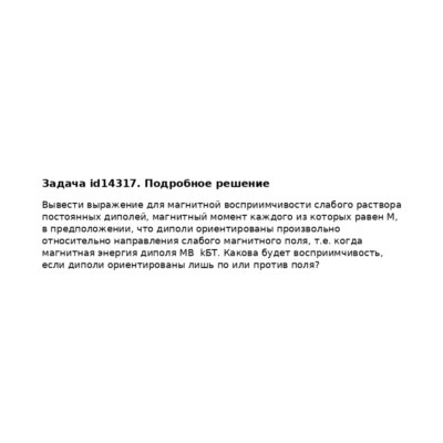Задача id14317