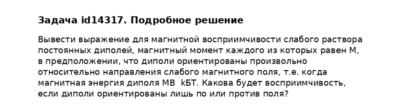Задача id14317