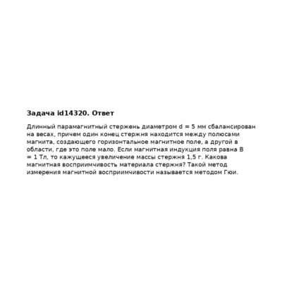 Задача id14320