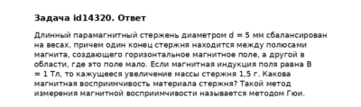 Задача id14320