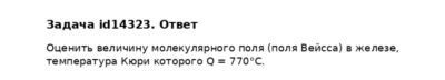 Задача id14323