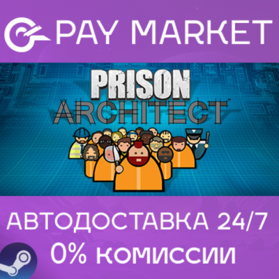 ⚡️Prison Architect | АВТОДОСТАВКА [Россия Steam Gift]
