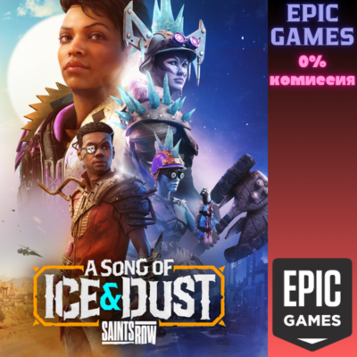 Saints Row: A Song of Ice & Dust ПК EPIC GAMES EGS PC ЭПИК ГЕЙМС ЕГС