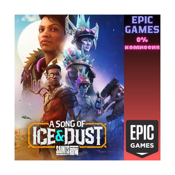 Saints Row: A Song of Ice & Dust ПК EPIC GAMES EGS PC ЭПИК ГЕЙМС ЕГС