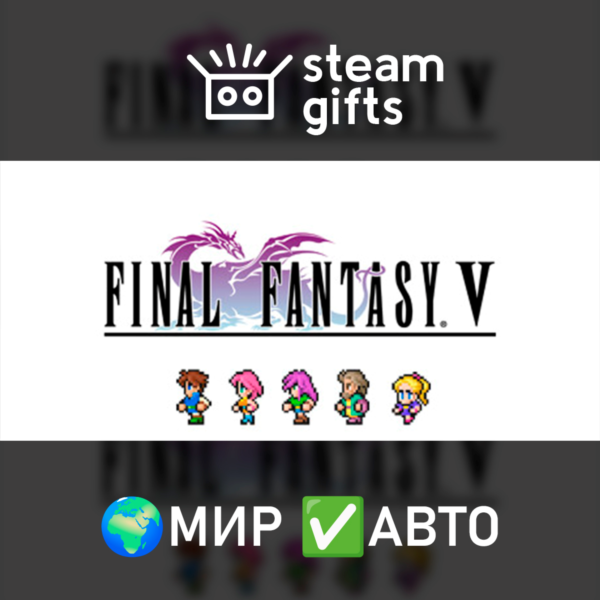 FINAL FANTASY V МИР АВТО