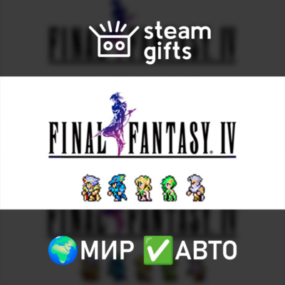 FINAL FANTASY IV МИР АВТО
