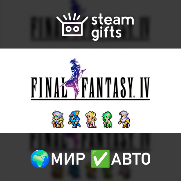 FINAL FANTASY IV МИР АВТО